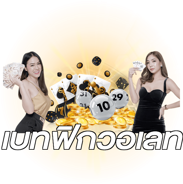 เบทฟิกวอเลท
